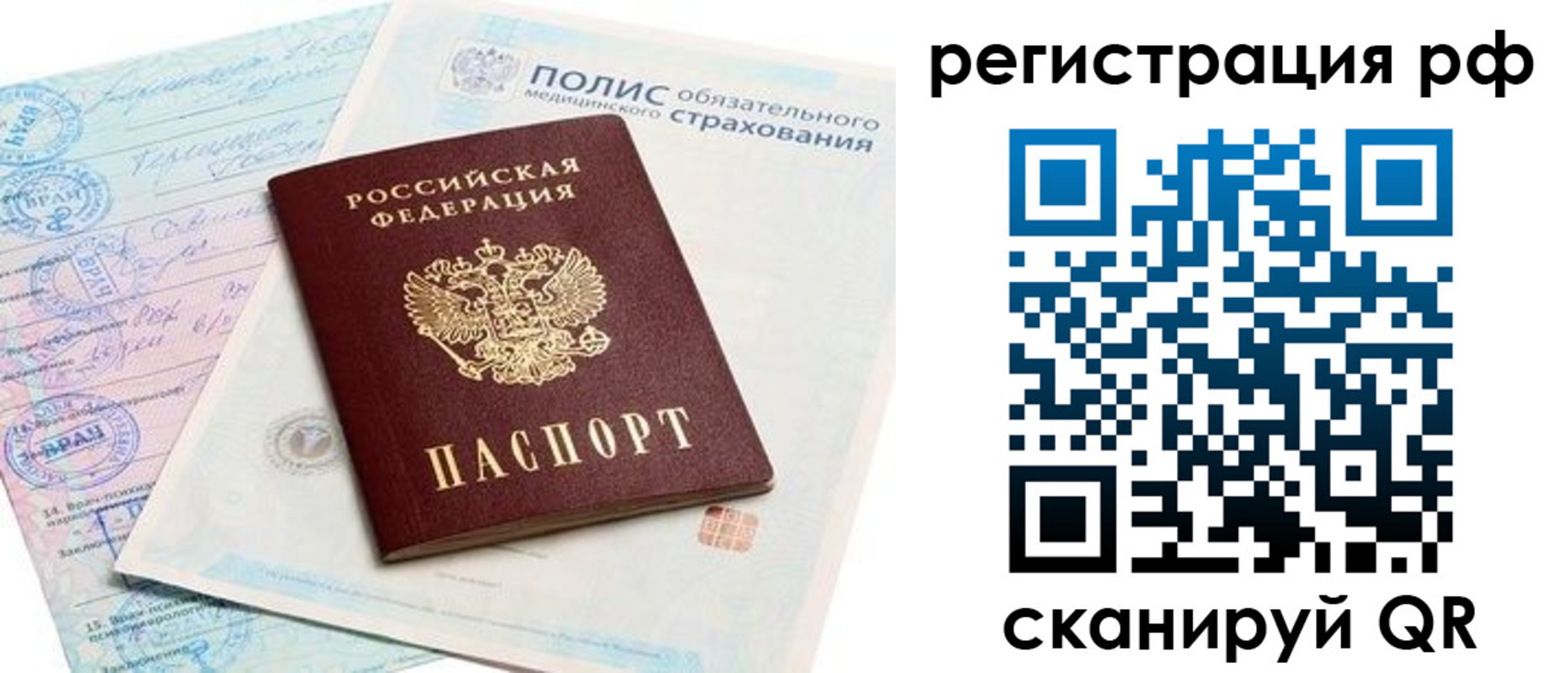 временная регистрация законно в Ухте