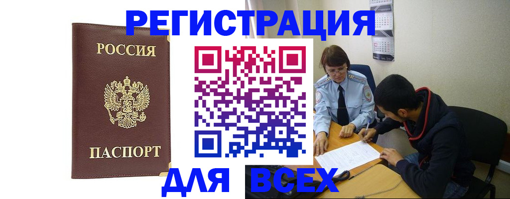 прописка для работы в Ухте